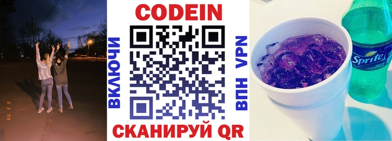 продажа наркотиков  MEGA онион  Кодеиновый сироп Lean Purple Drank  Балашиха 